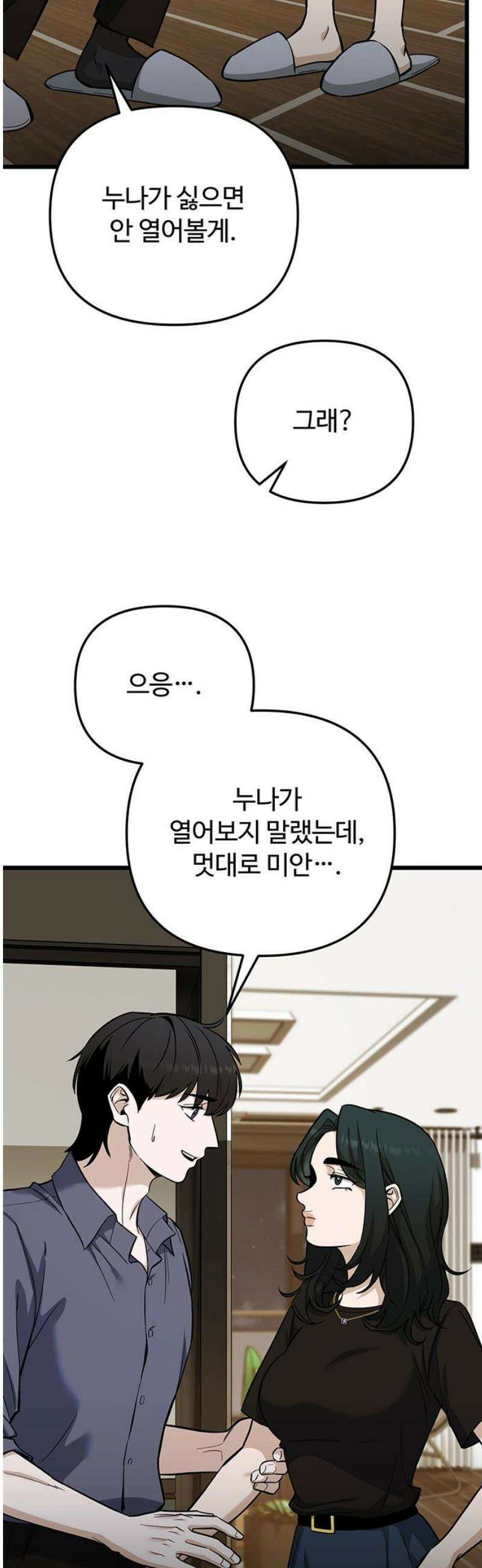 썰:관계주의 51화 : 어떤 결심 10