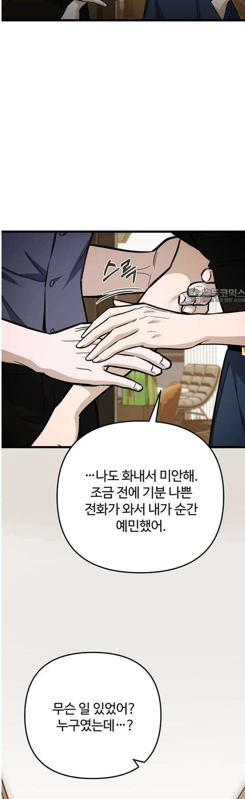 썰:관계주의 51화 : 어떤 결심 11