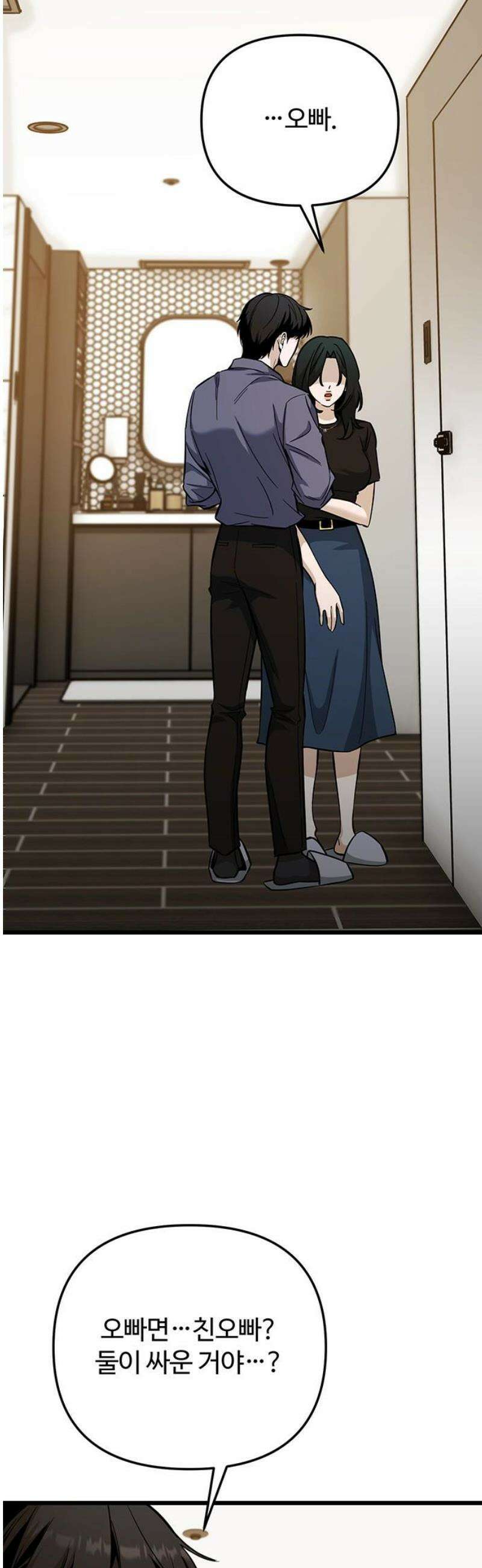 썰:관계주의 51화 : 어떤 결심 12