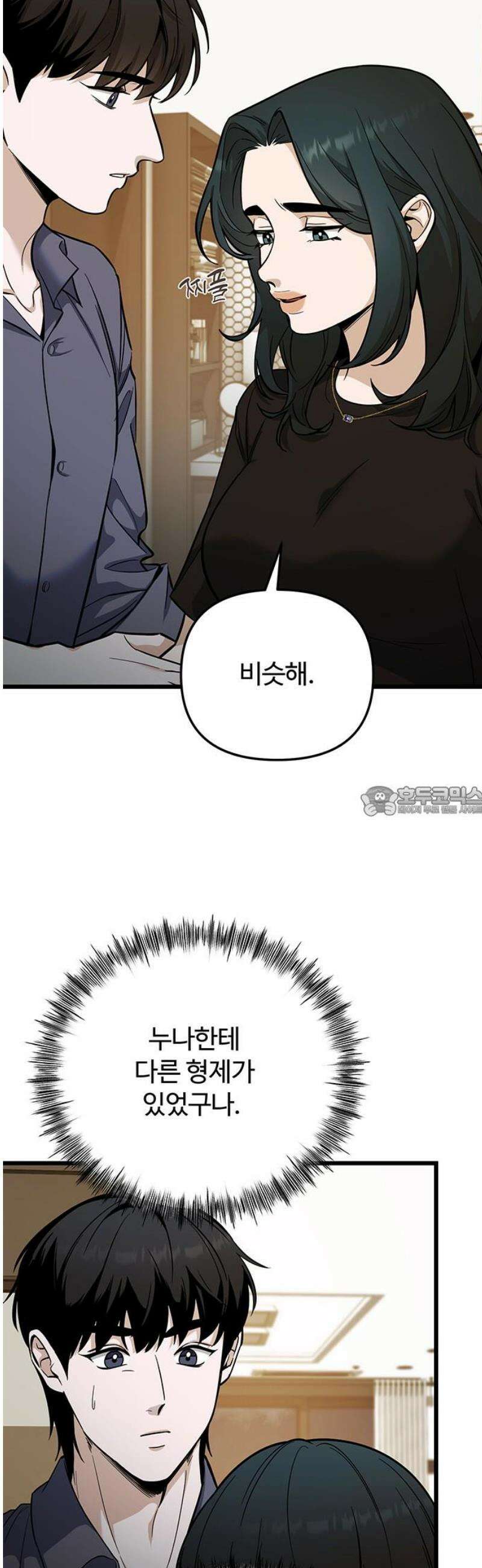 썰:관계주의 51화 : 어떤 결심 13