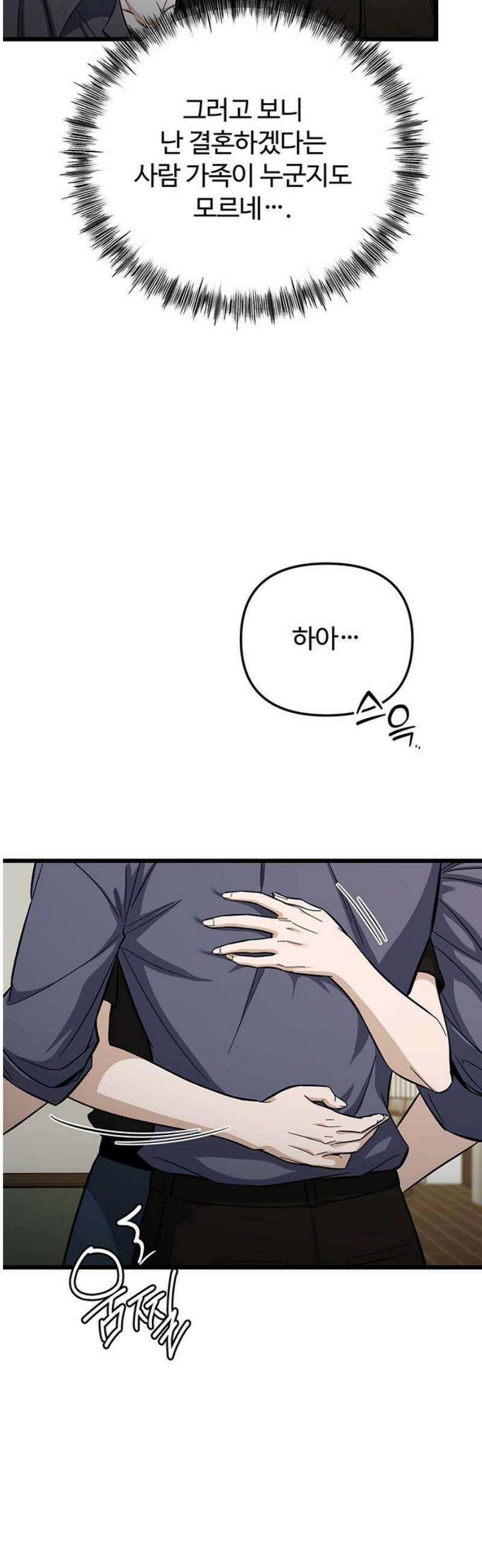 썰:관계주의 51화 : 어떤 결심 14
