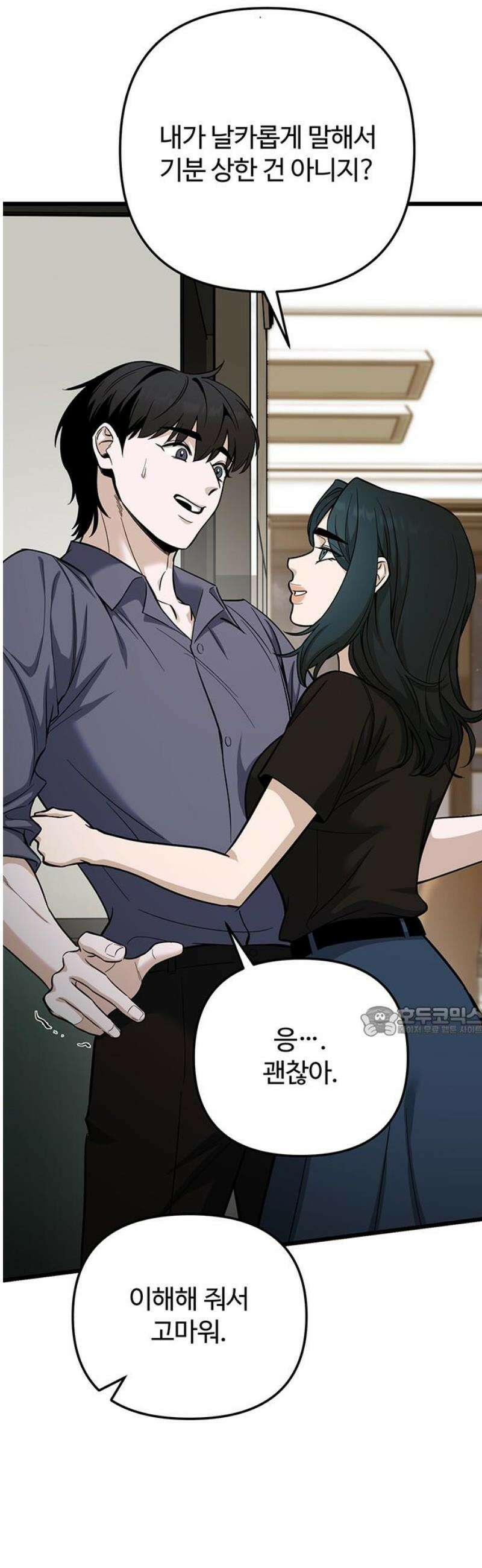 썰:관계주의 51화 : 어떤 결심 15