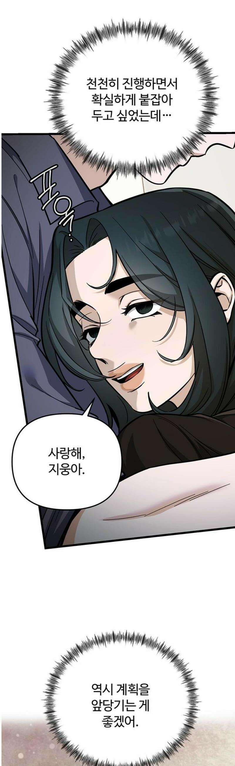 썰:관계주의 51화 : 어떤 결심 16