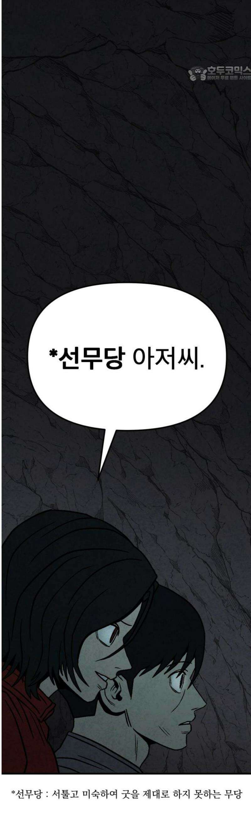 당골 28화 7