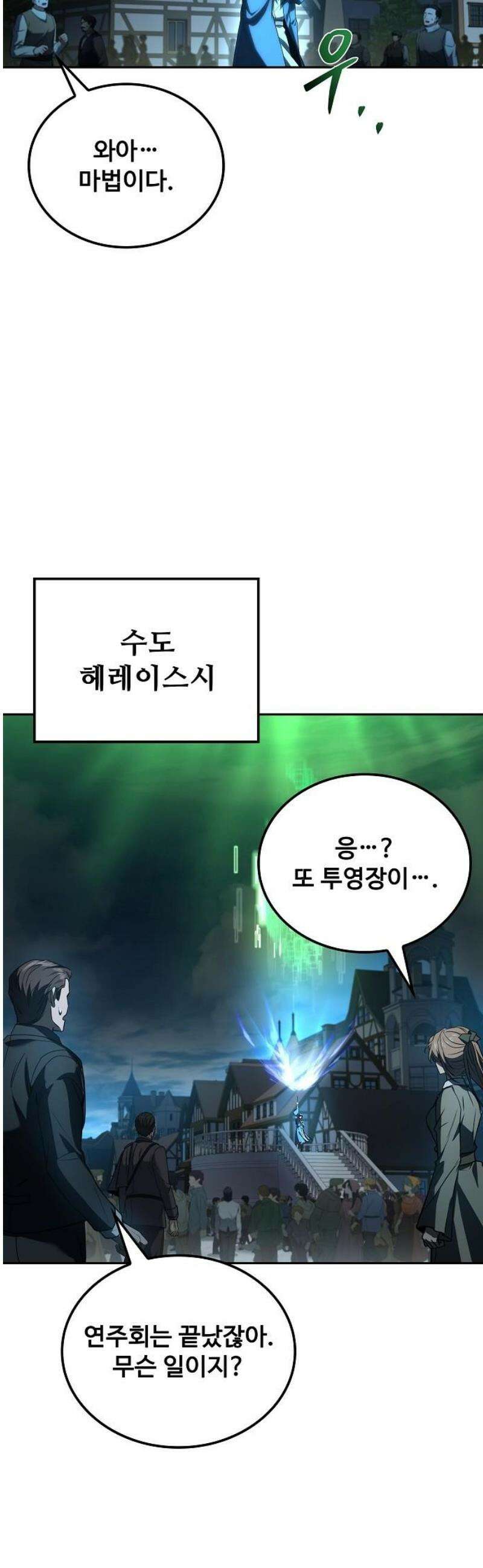 어느 마법사의 식당 101화 3
