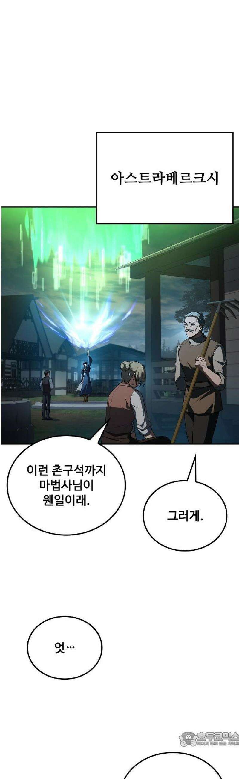 어느 마법사의 식당 101화 4