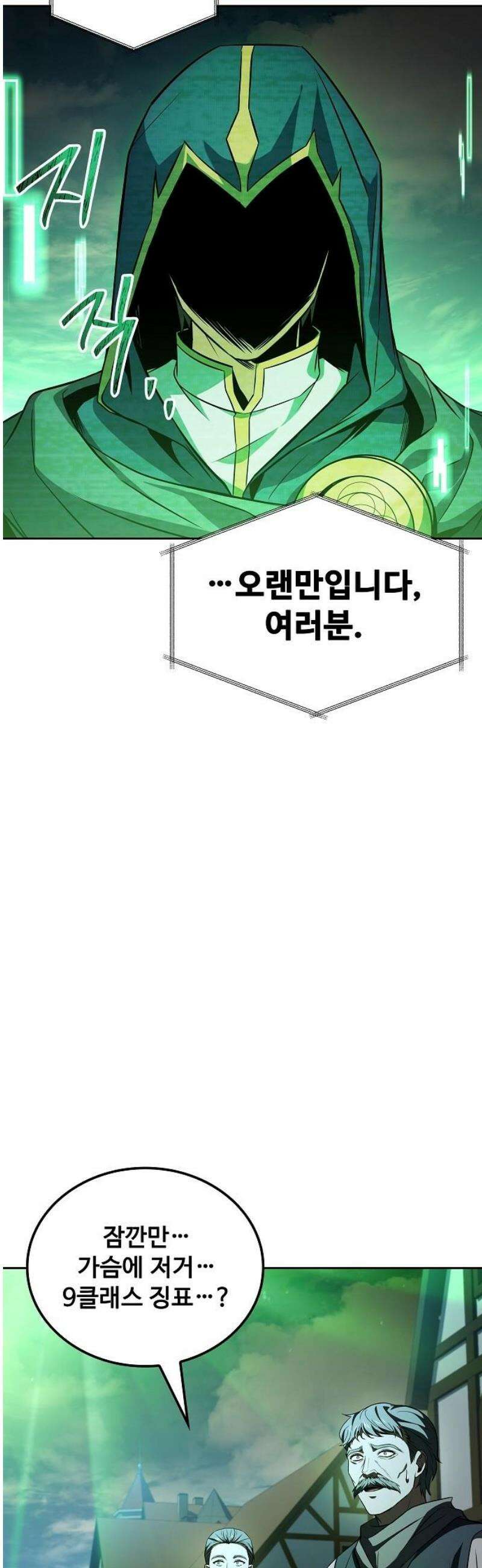 어느 마법사의 식당 101화 6
