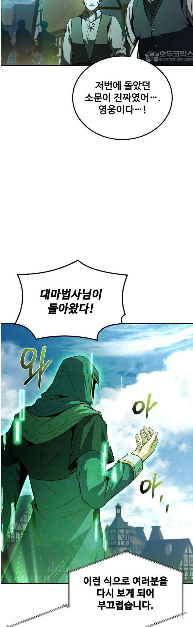 어느 마법사의 식당 101화 7
