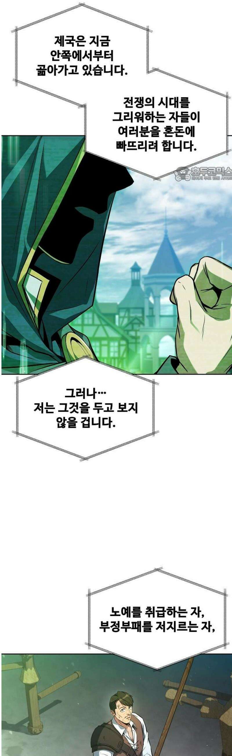 어느 마법사의 식당 101화 9