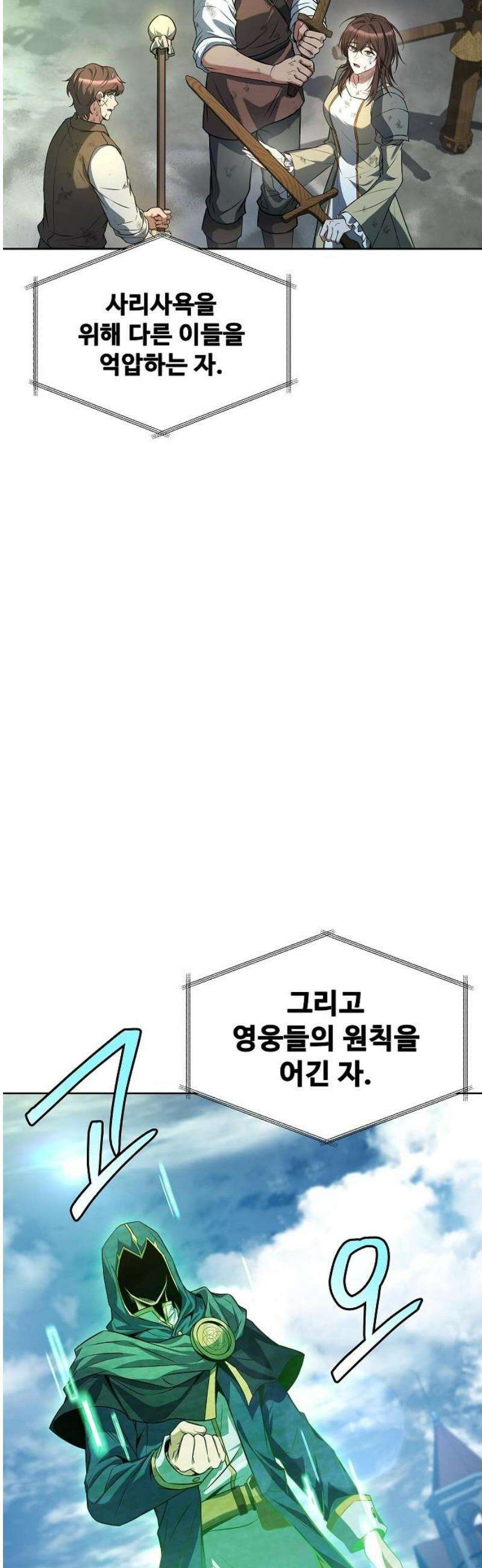 어느 마법사의 식당 101화 10
