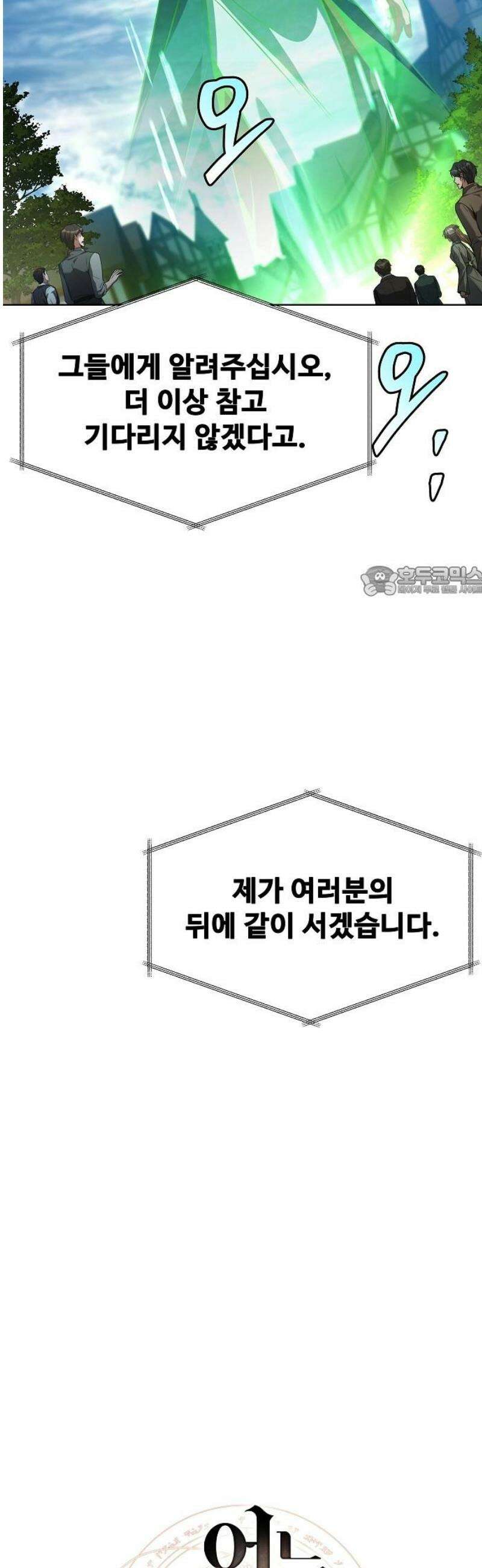 어느 마법사의 식당 101화 11