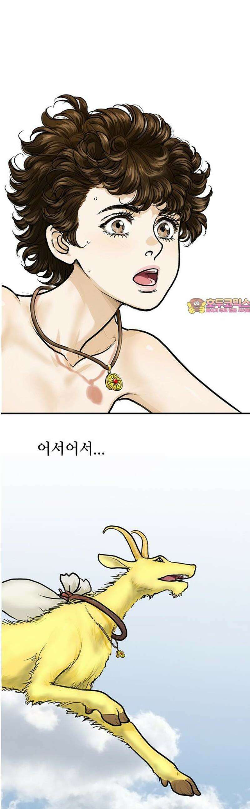 마누의 딸들 13화 기원 마을로- 1