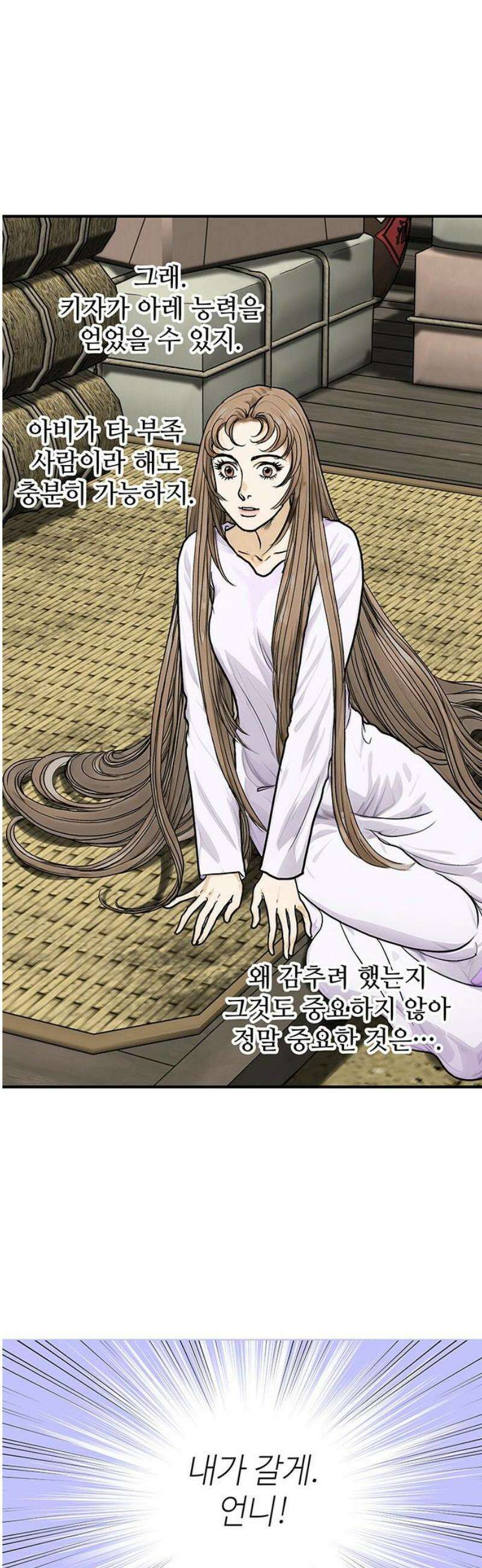 마누의 딸들 13화 기원 마을로- 3