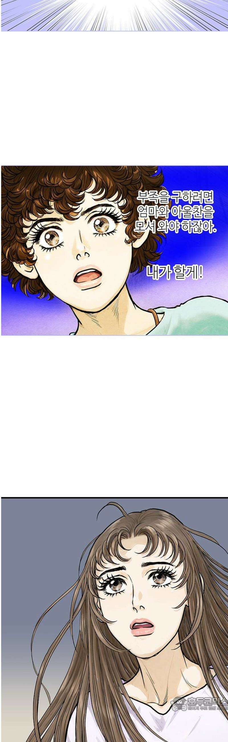 마누의 딸들 13화 기원 마을로- 4