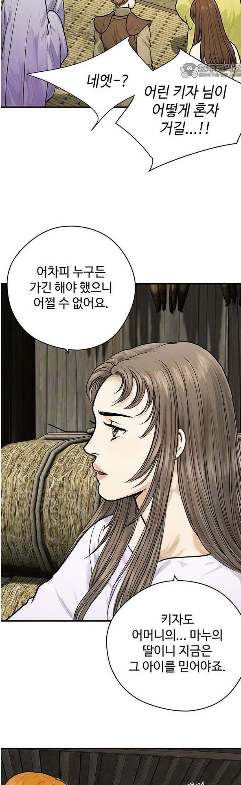 마누의 딸들 13화 기원 마을로- 7