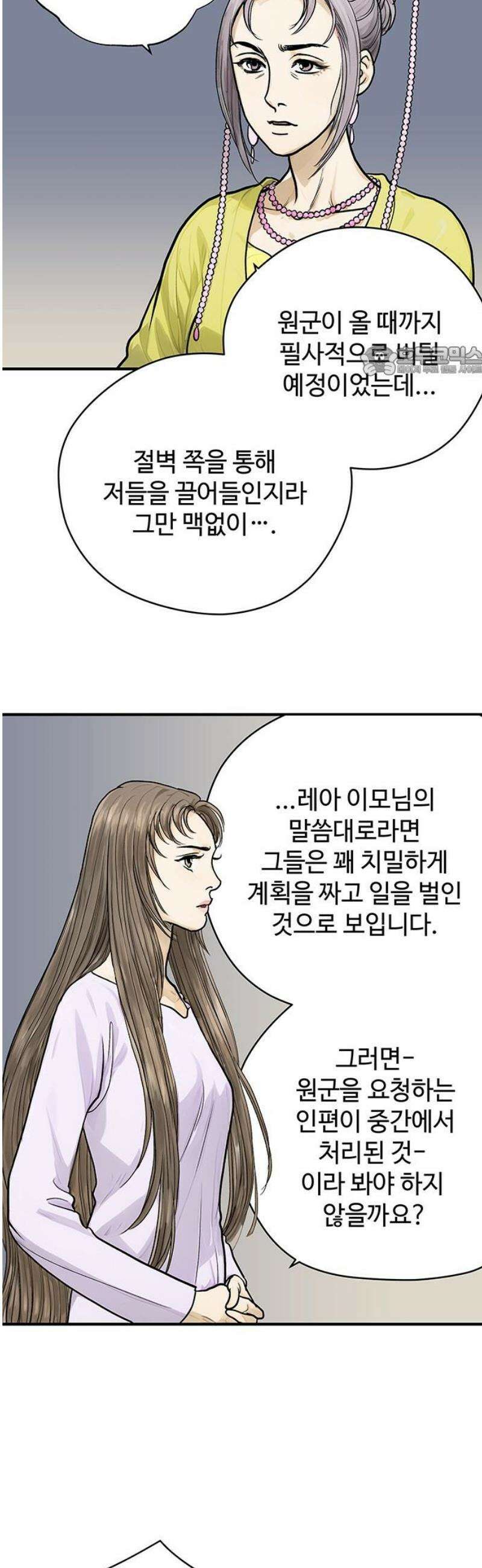 마누의 딸들 13화 기원 마을로- 9