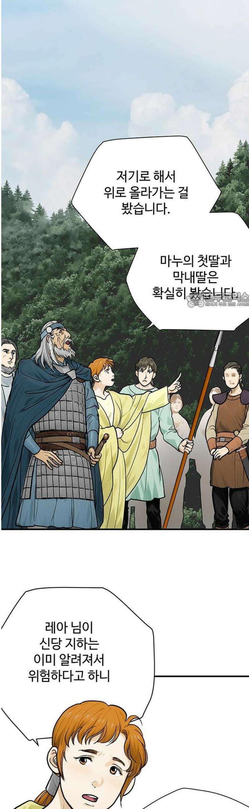 마누의 딸들 13화 기원 마을로- 11