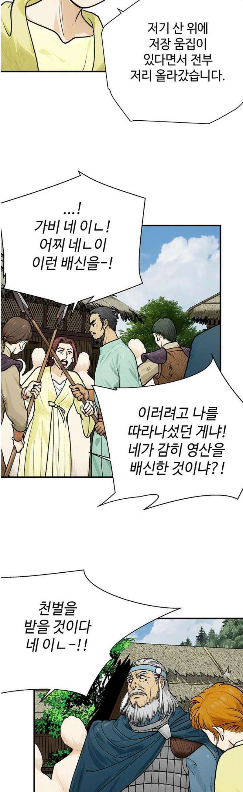 마누의 딸들 13화 기원 마을로- 12