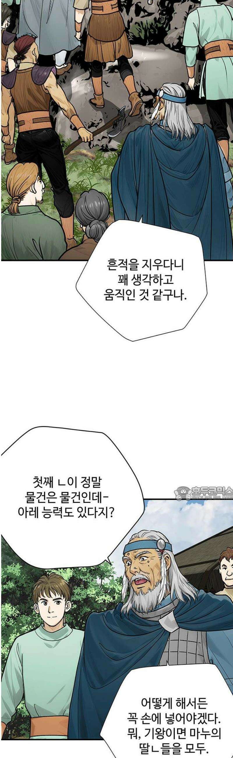 마누의 딸들 13화 기원 마을로- 15