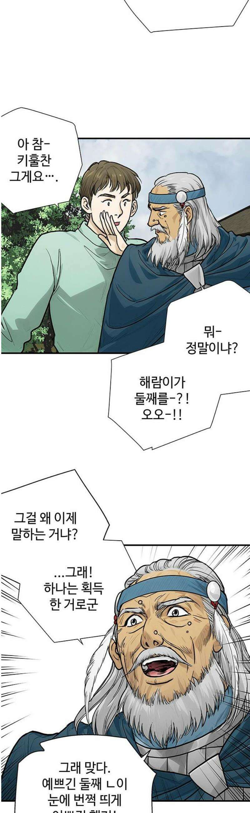 마누의 딸들 13화 기원 마을로- 16
