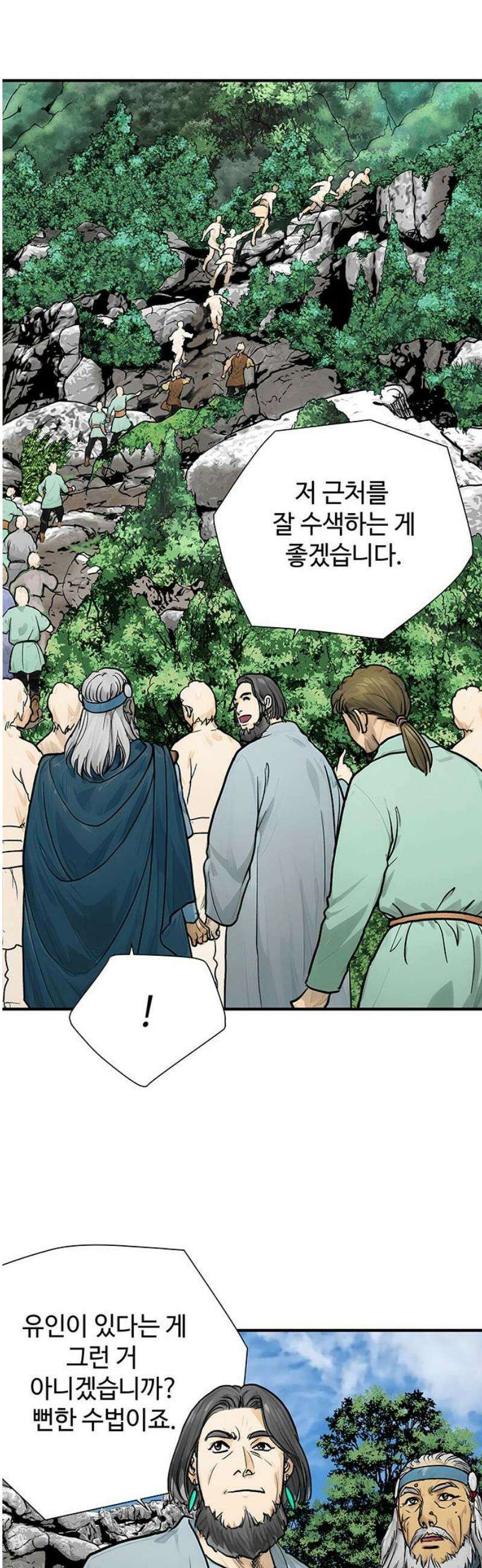 마누의 딸들 13화 기원 마을로- 18