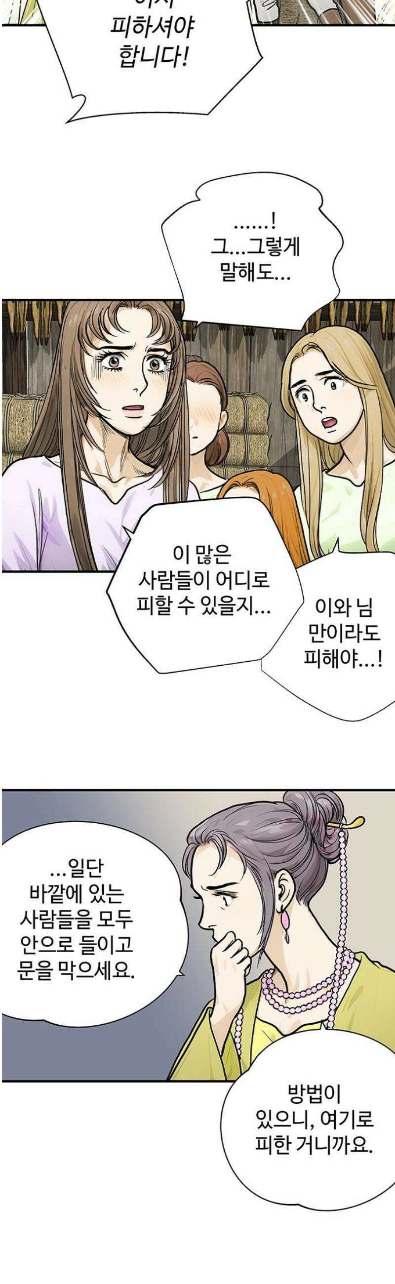 마누의 딸들 13화 기원 마을로- 20