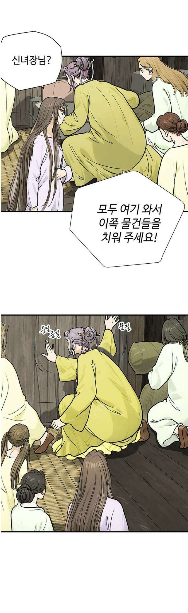마누의 딸들 13화 기원 마을로- 21