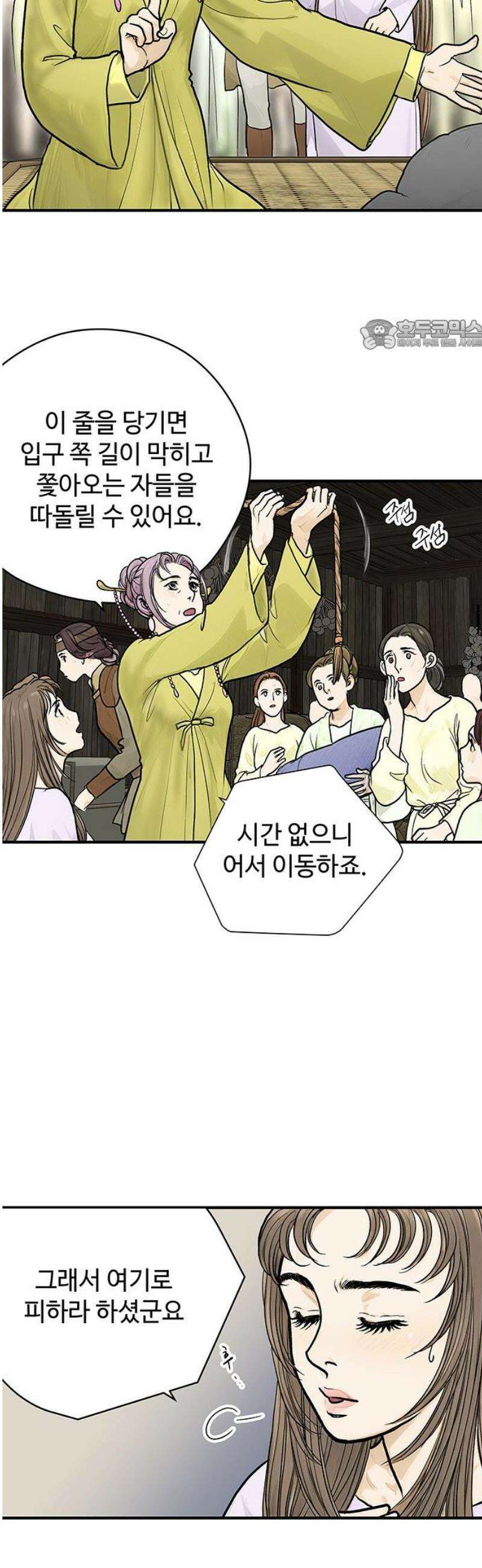 마누의 딸들 13화 기원 마을로- 24