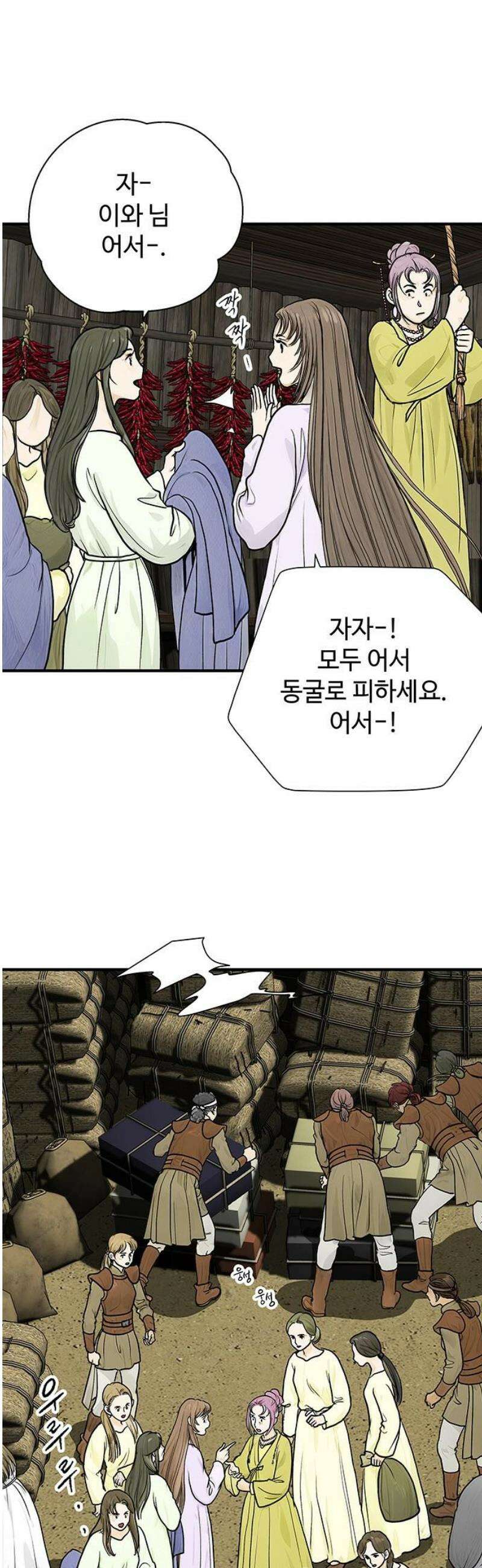 마누의 딸들 13화 기원 마을로- 25
