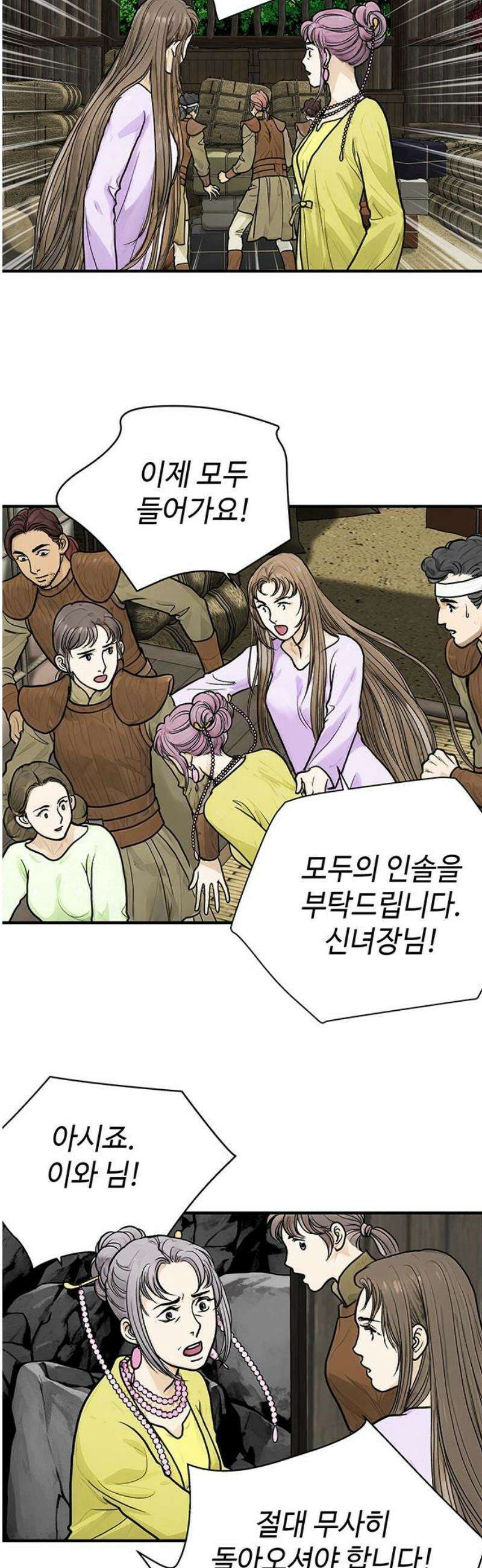 마누의 딸들 13화 기원 마을로- 27