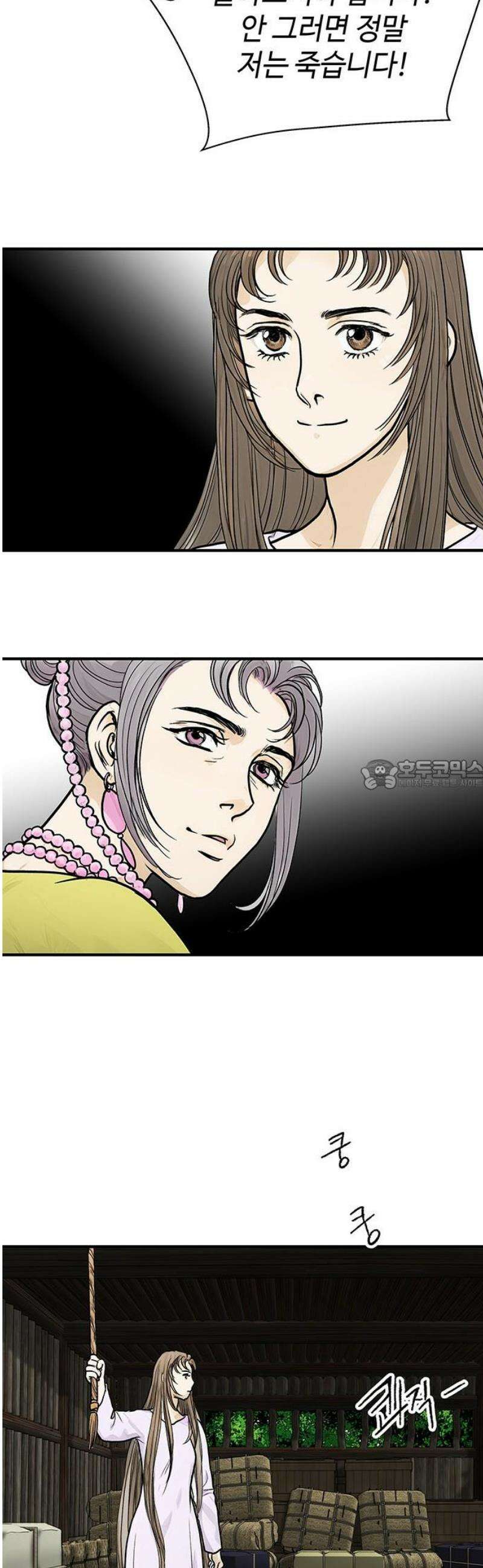 마누의 딸들 13화 기원 마을로- 28