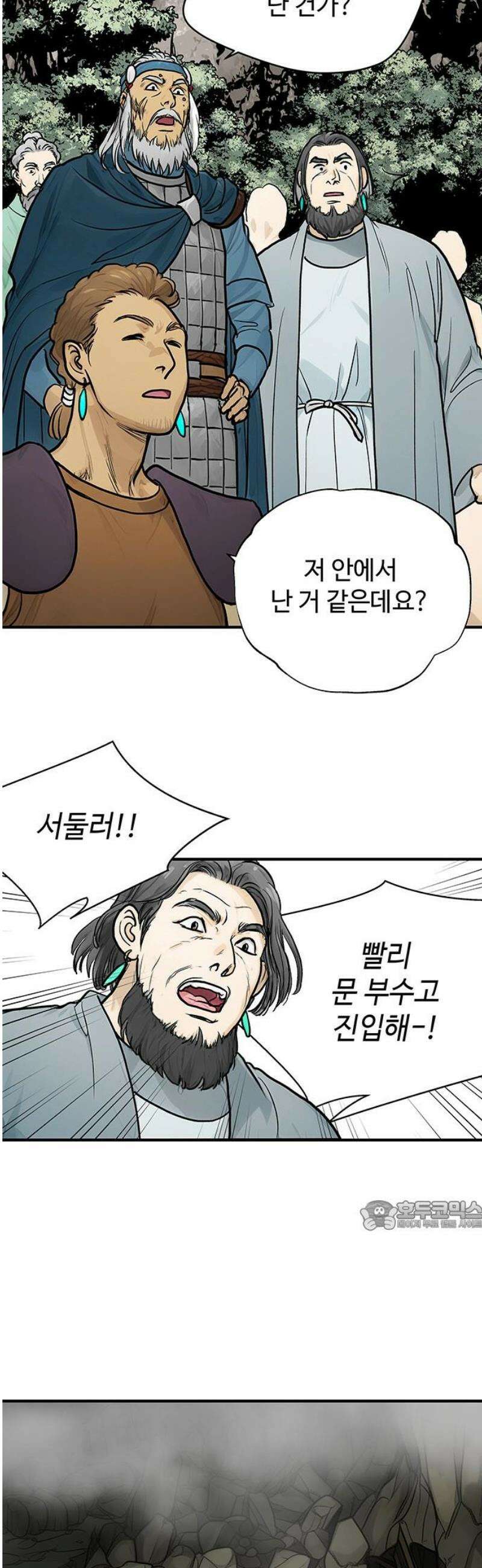 마누의 딸들 13화 기원 마을로- 32
