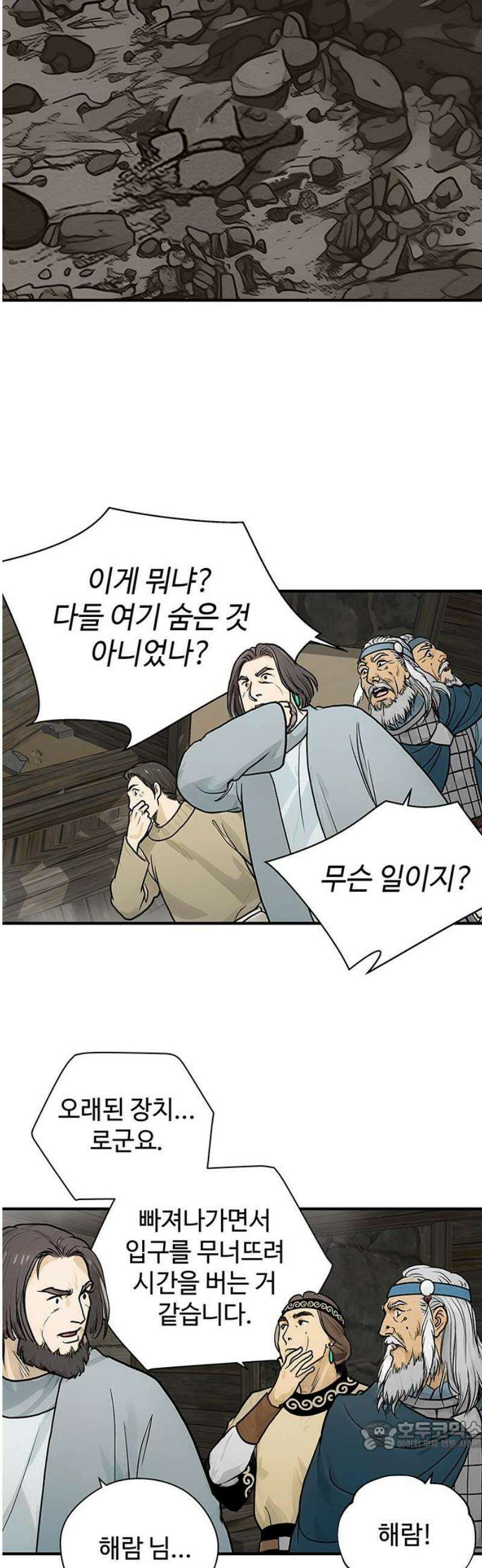 마누의 딸들 13화 기원 마을로- 34