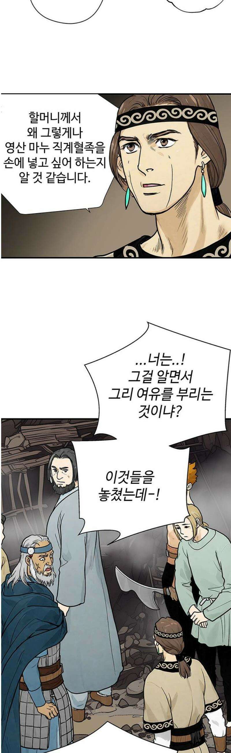 마누의 딸들 13화 기원 마을로- 35