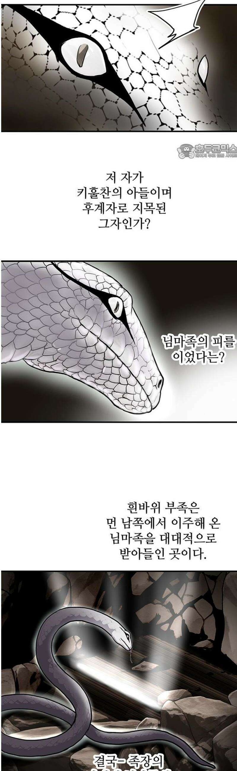 마누의 딸들 13화 기원 마을로- 39