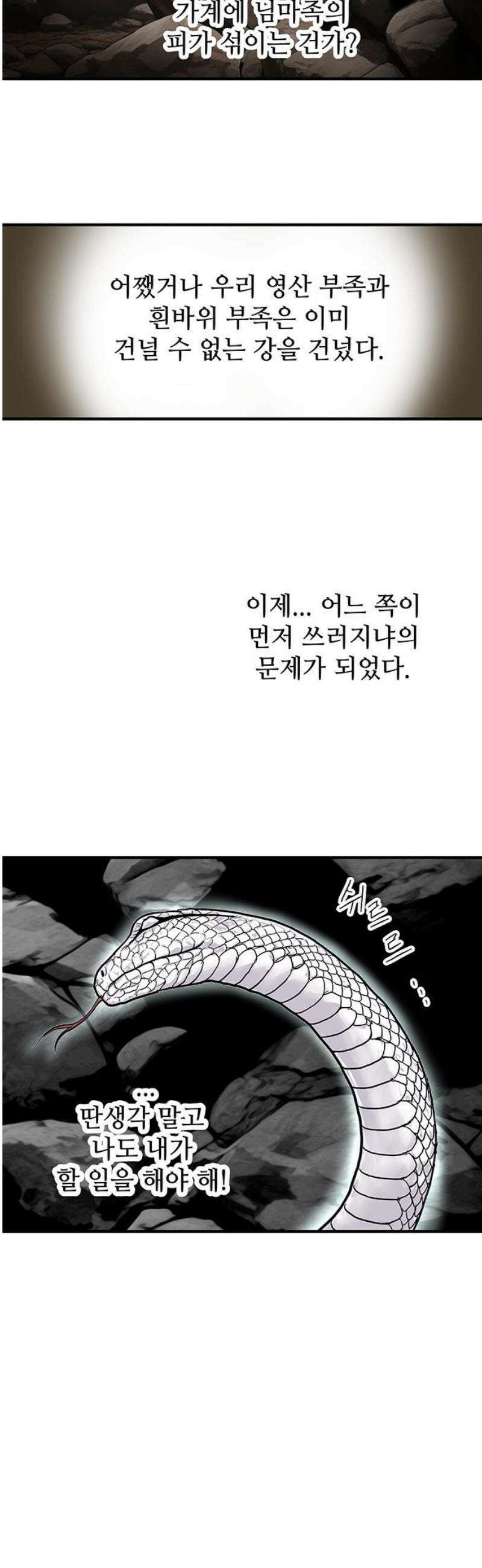 마누의 딸들 13화 기원 마을로- 40