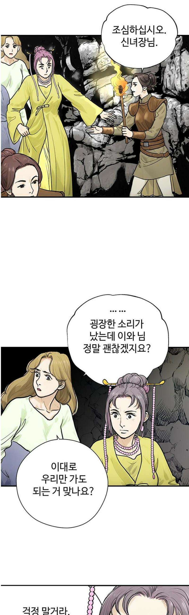 마누의 딸들 13화 기원 마을로- 42