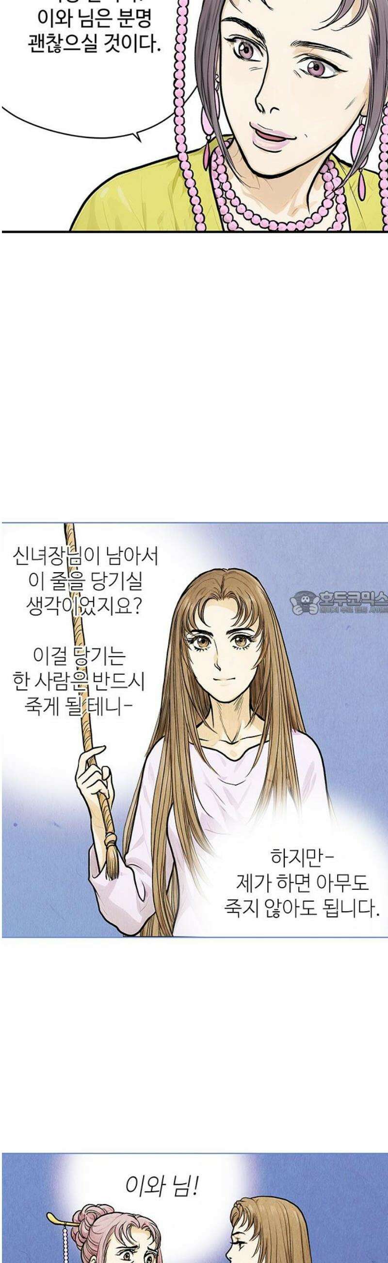 마누의 딸들 13화 기원 마을로- 43