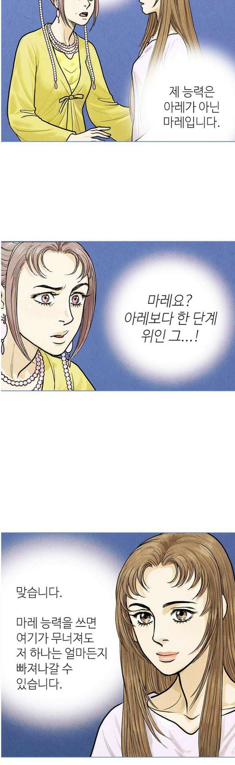 마누의 딸들 13화 기원 마을로- 44