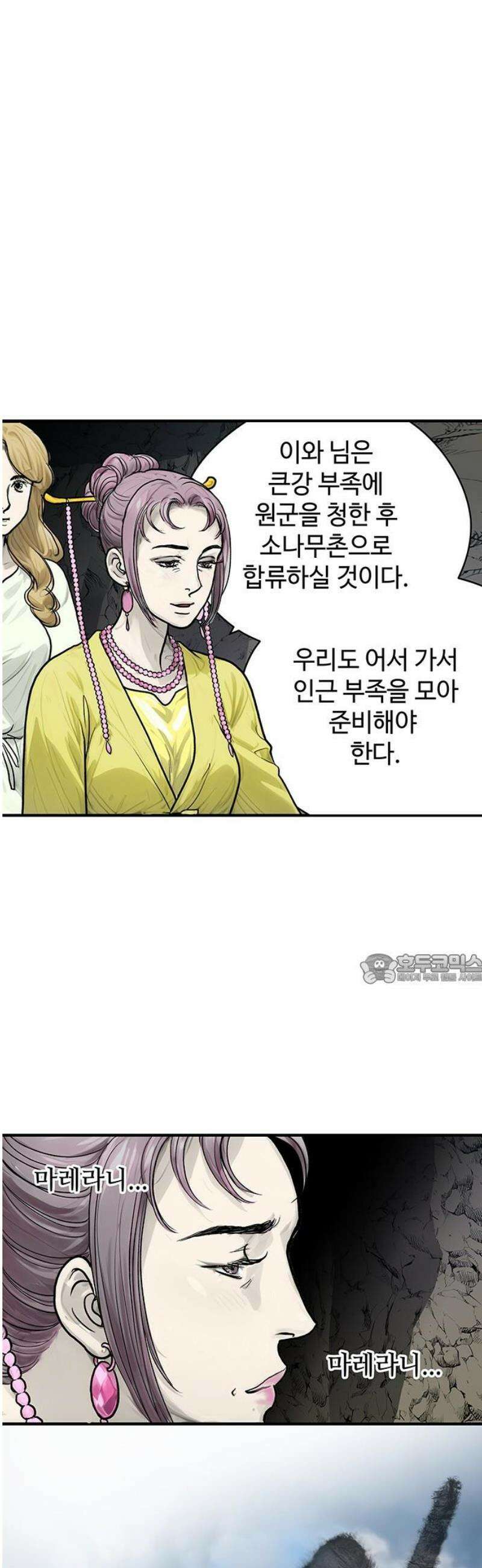 마누의 딸들 13화 기원 마을로- 45