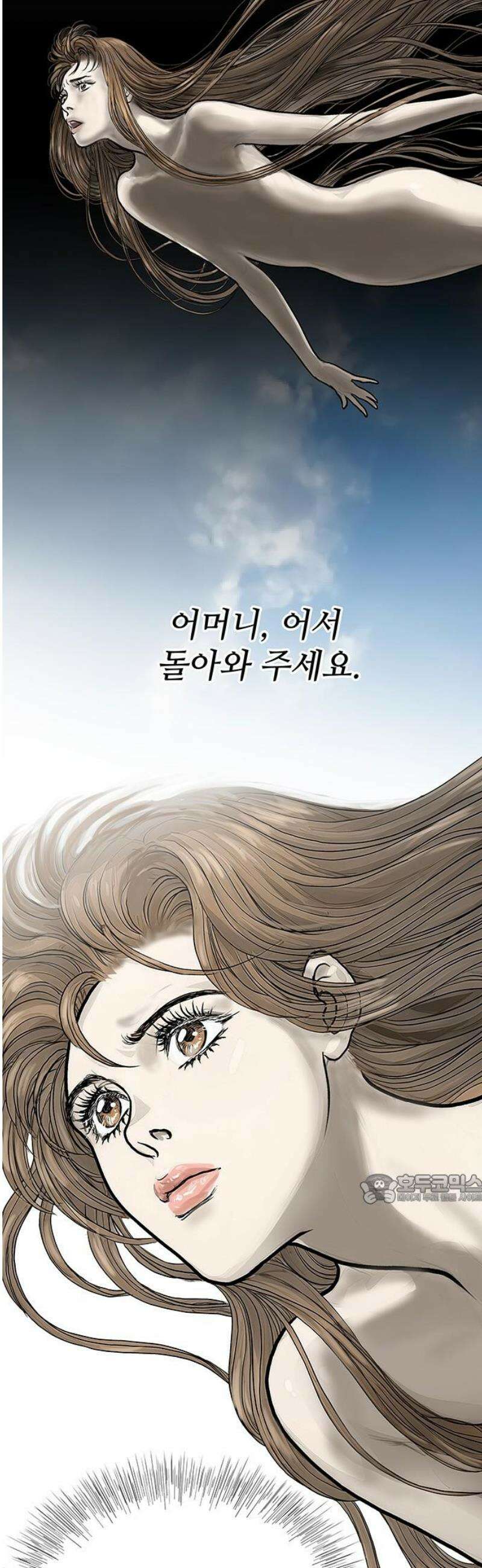 마누의 딸들 13화 기원 마을로- 47