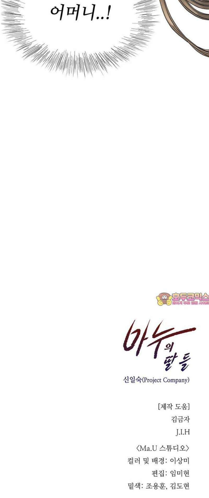 마누의 딸들 13화 기원 마을로- 48