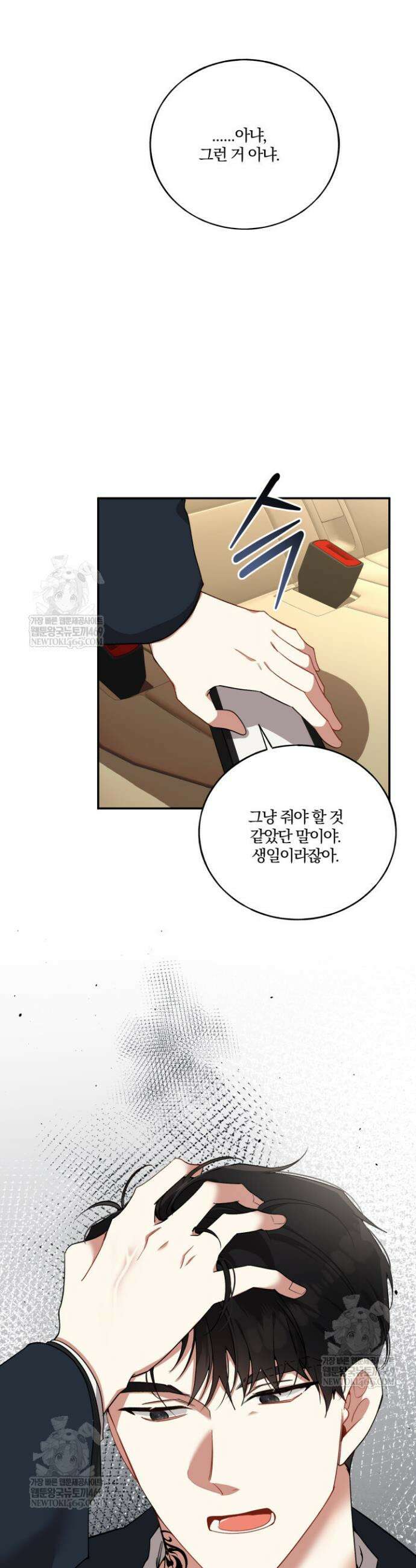 사일런트 위시 4화 2