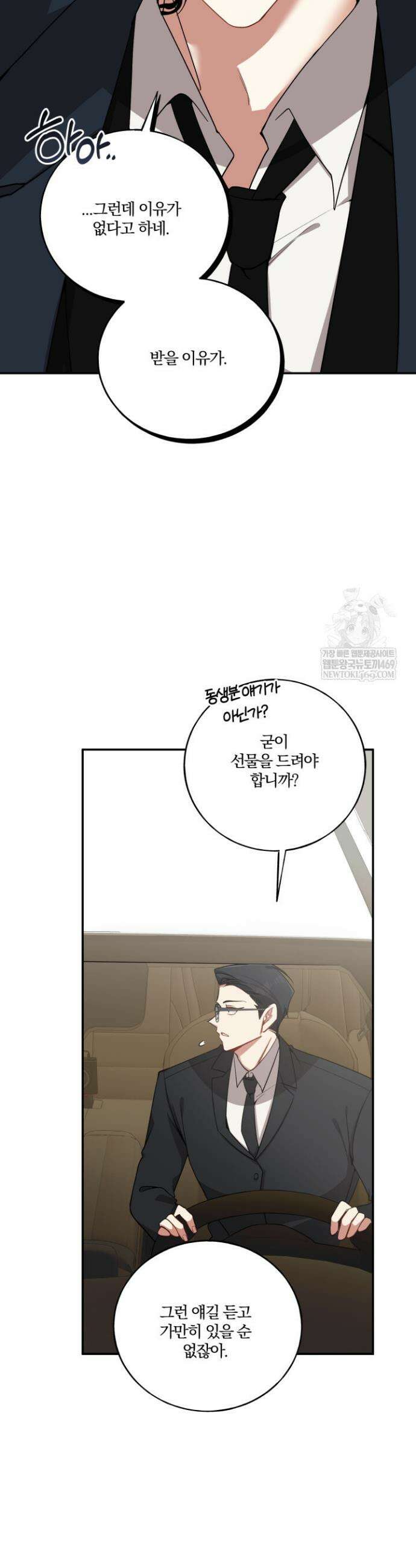 사일런트 위시 4화 3