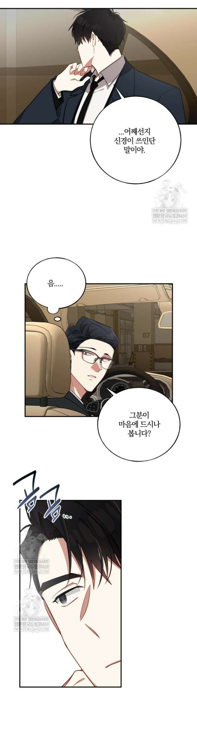 사일런트 위시 4화 4