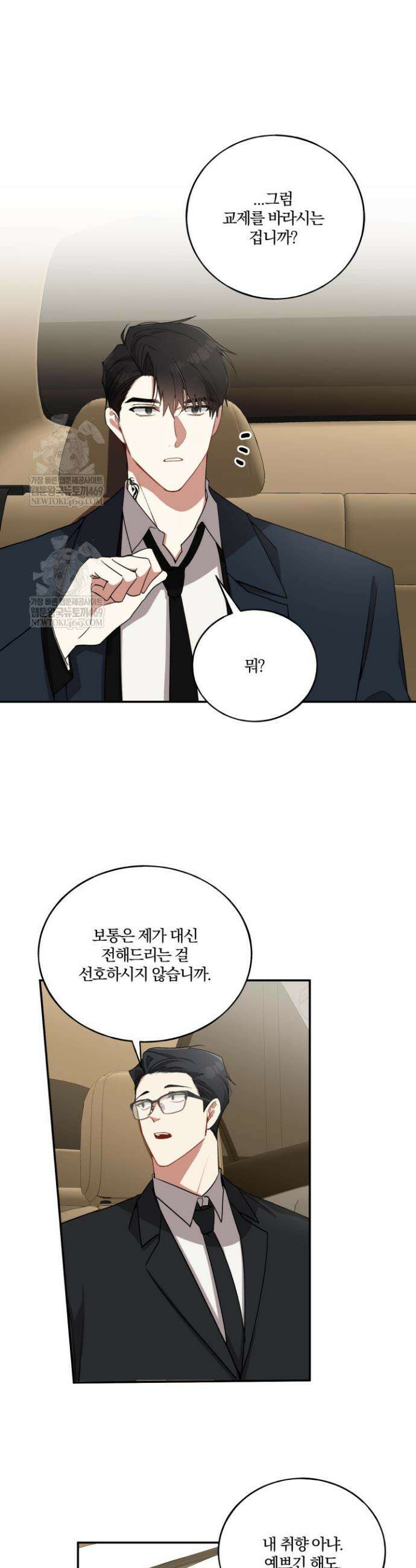 사일런트 위시 4화 6
