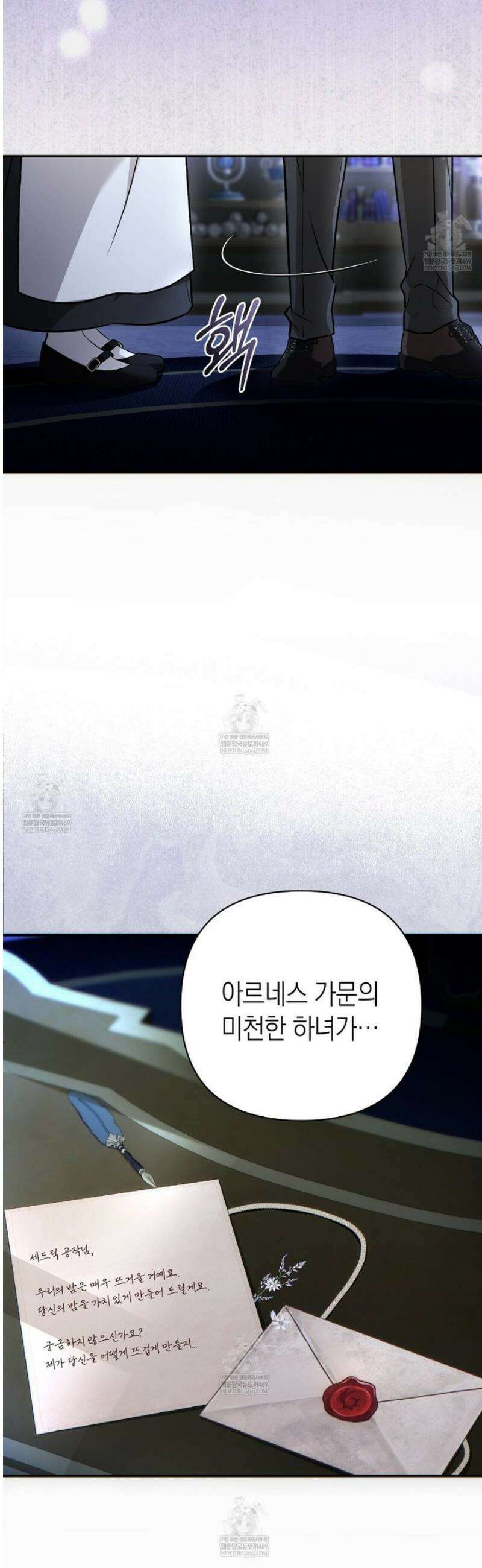 공작님이 나를 희롱하신다 1화 7
