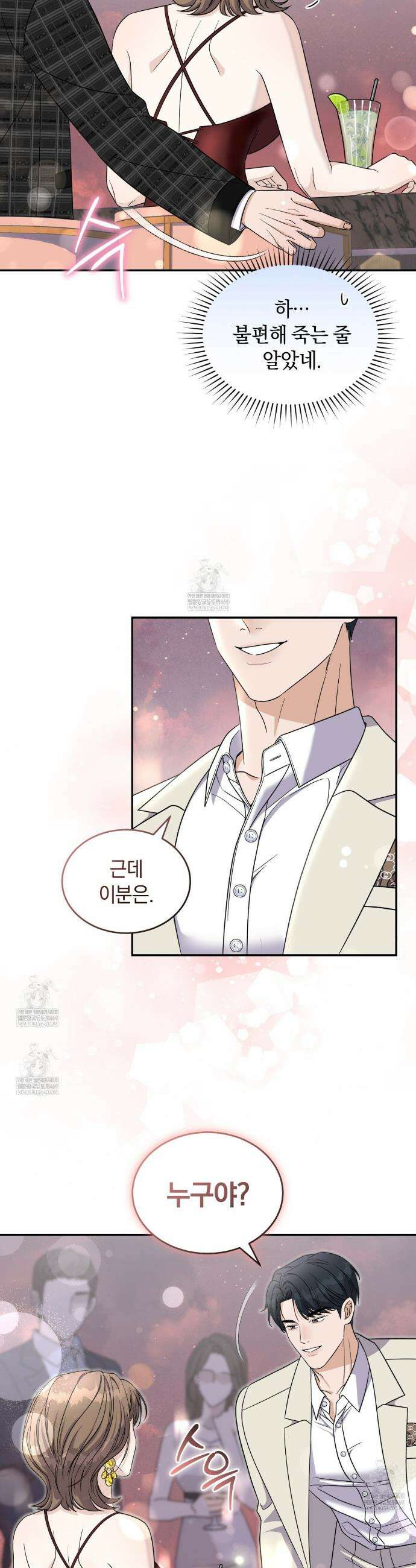 낭만적 사랑의 부재 3화 3