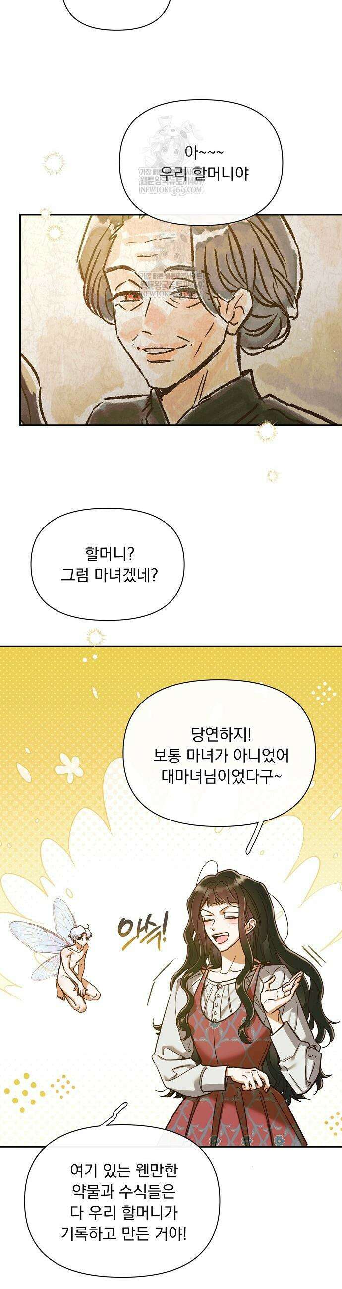 남주가 작으면 역시 곤란한가요 5화 2