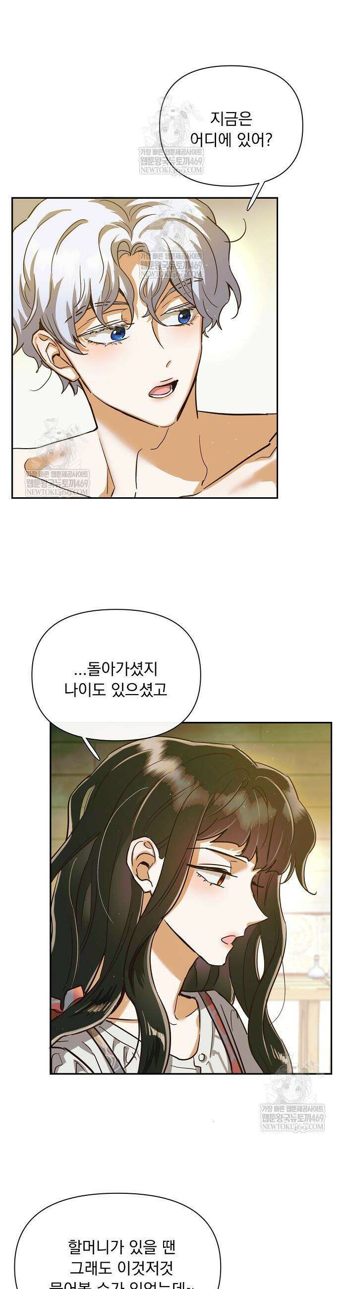 남주가 작으면 역시 곤란한가요 5화 3